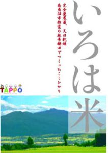 #1　栃窪絶景ラベル2013